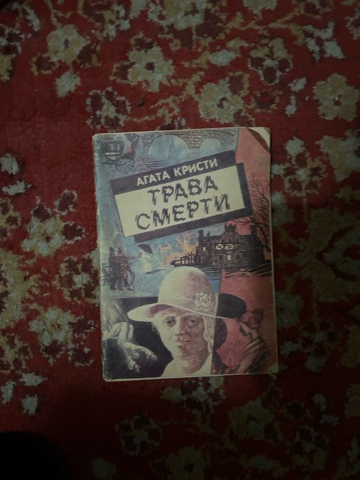 Продаётся книга Агаты кристи !