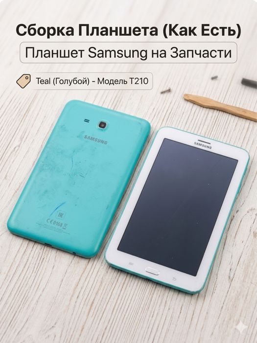 Планшет Samsung Galaxy Tab 3 (модель T210) — на запчасти