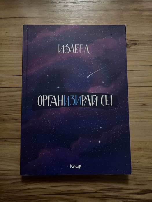 Книги за деца и планер