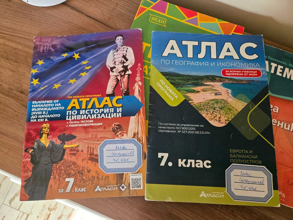 Тестове по математика за 7ми клас, Атлас за седми клас