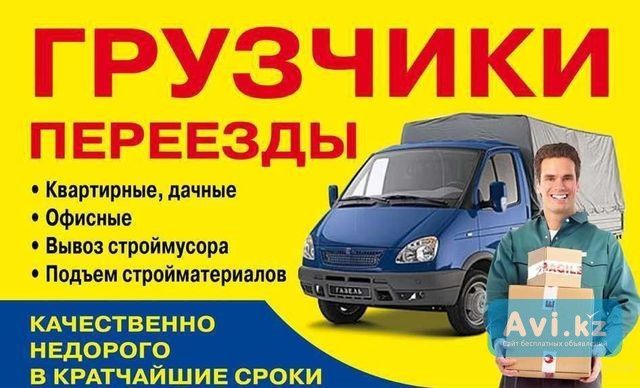 Услуги грузчиков