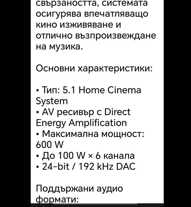 Ресивър Пайнер 5.1