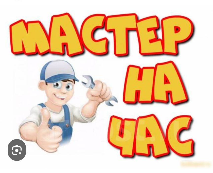 МАСТЕР на час, сантехник