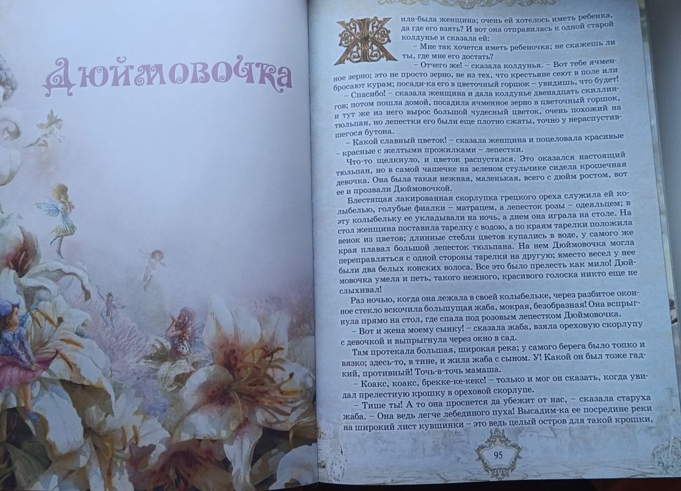 Продам книгу Ганса Андерсена