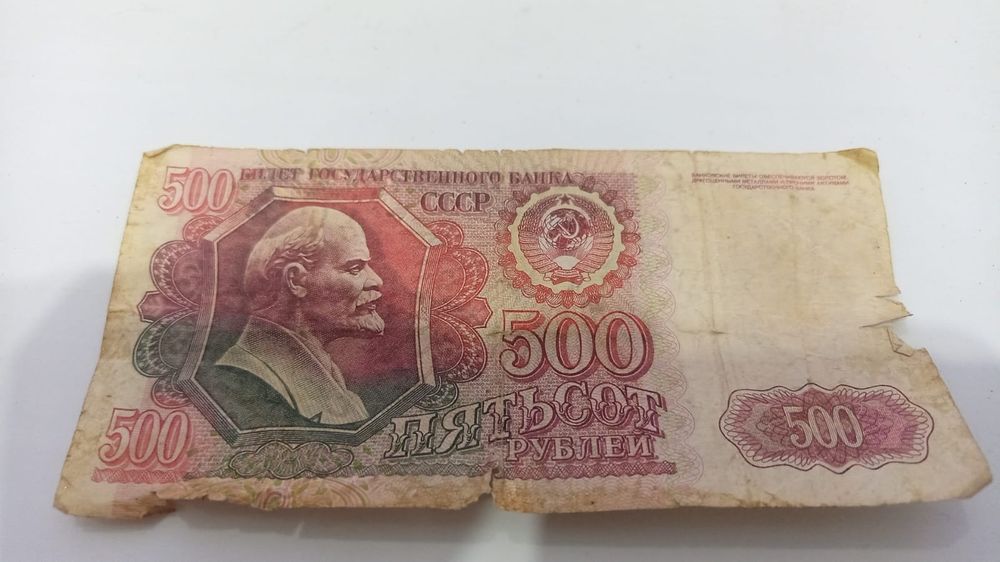 Продаются купюры СССР