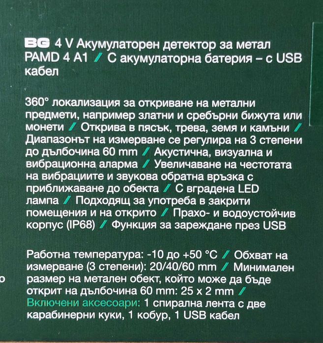 Детектор/Металотърсач/Пинпойнтер - PARKSAID с USB зареждане