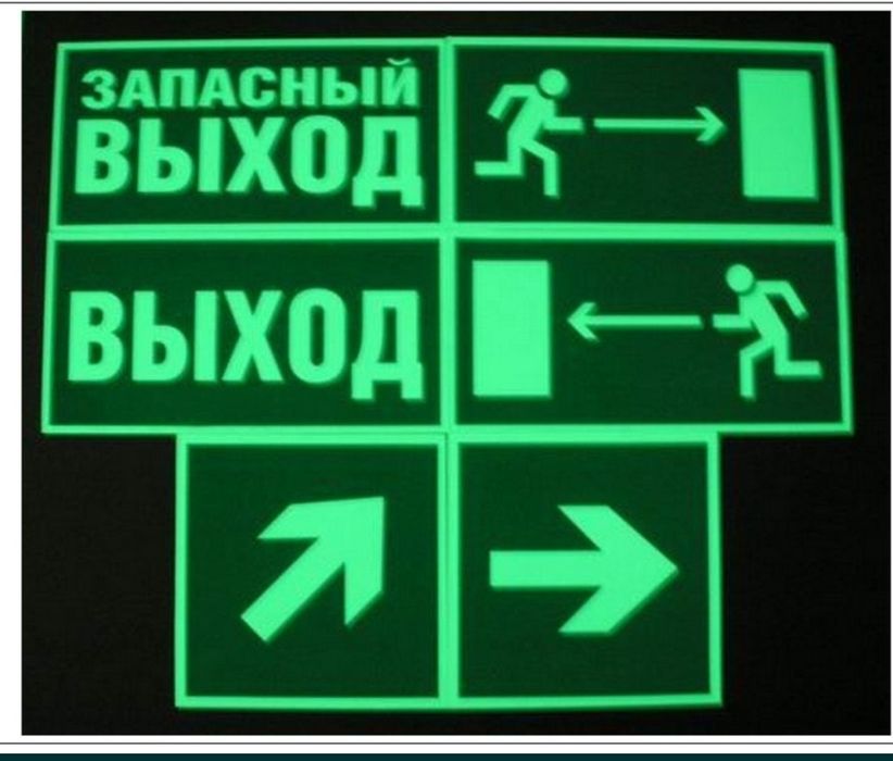 Evakuatsiya belgiları- Табличка. Фосфор Эвакуации