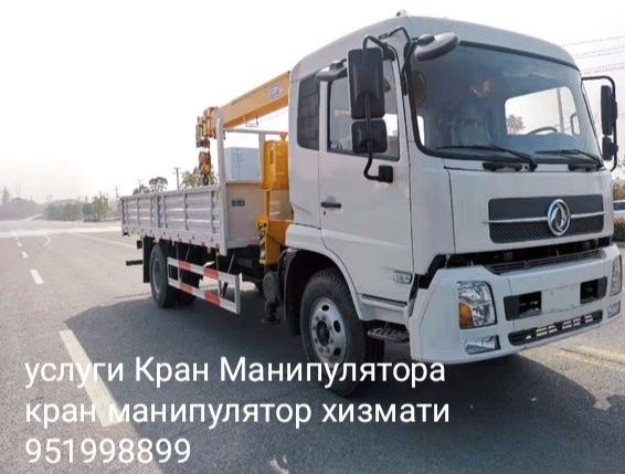 Услуги Манипулятора