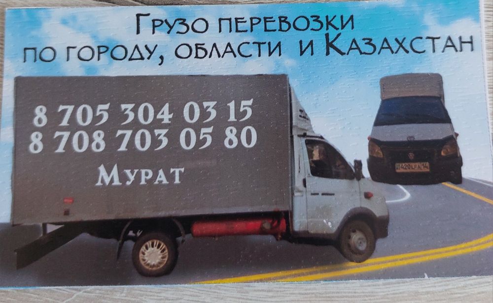 Перевозка грузо по городу