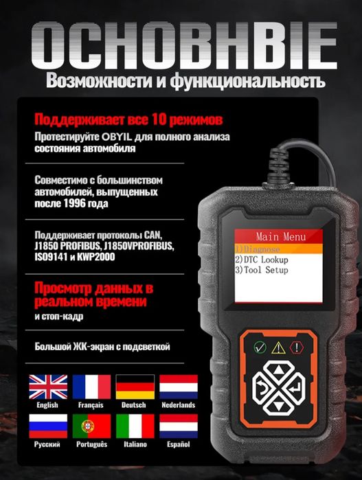 Авто диагностика сканер