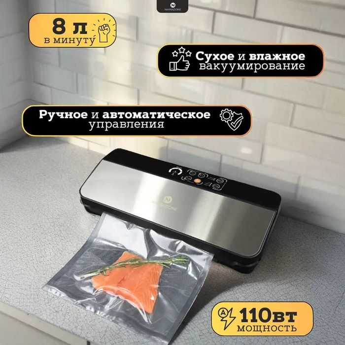 Вакуумный упаковщик NARRAZIONE, гарантия 1 год, доставка бесплатно.