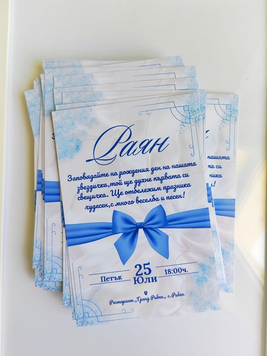 Покани за кръщене,сватби,балове и др.