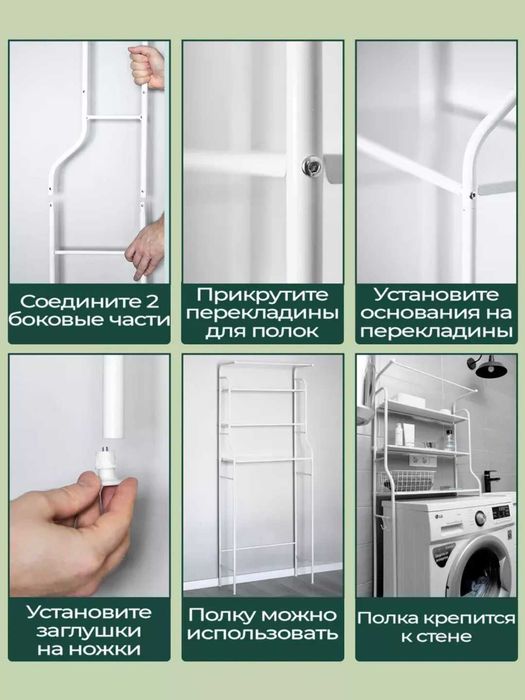 Стеллаж для ванной напольный для стиральной машины и унитаза