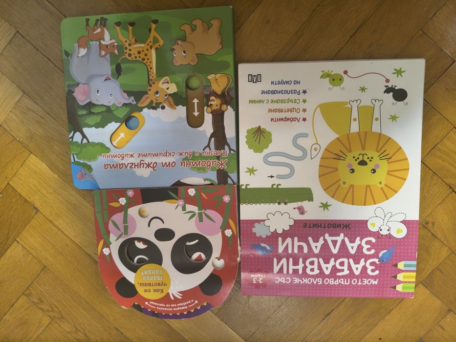Детски книжки за бебета и деца до 2-3г