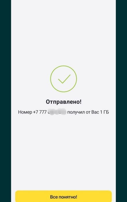 Продам гигабайт (Билайн)