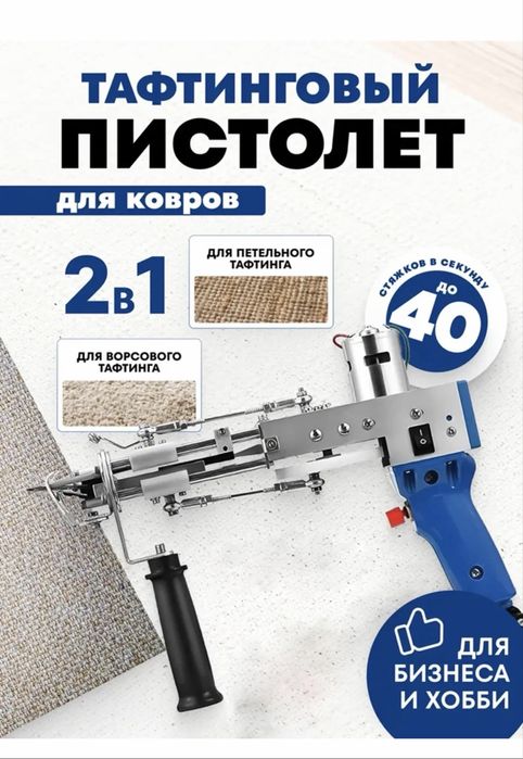 Продам тафтинговый пистолет