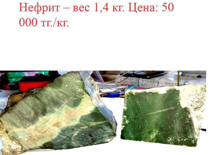 Продам поделочные камни