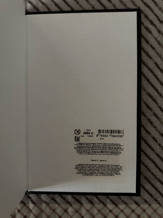 Продам книгу: «Круэлла».