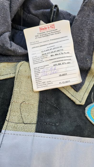 Костюм сварщика...