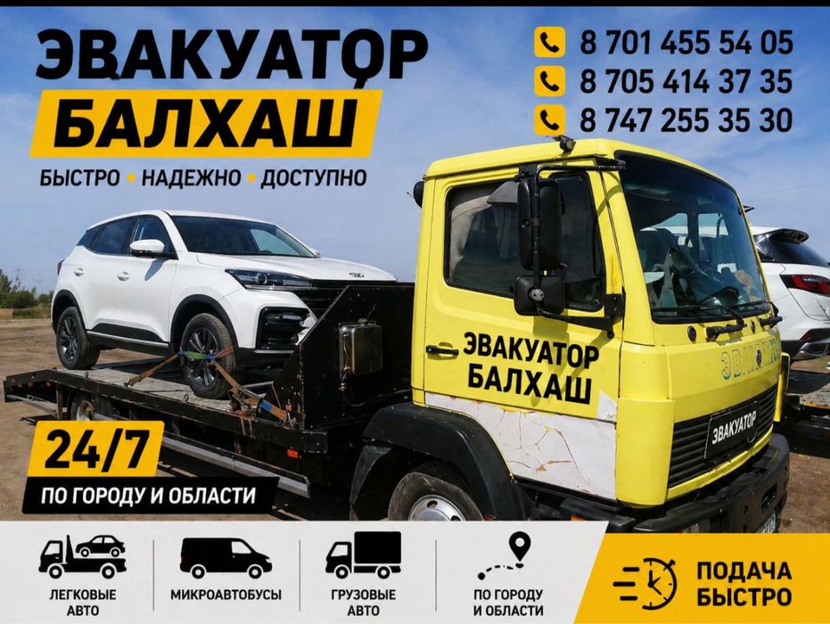 Услуги эвакуатора