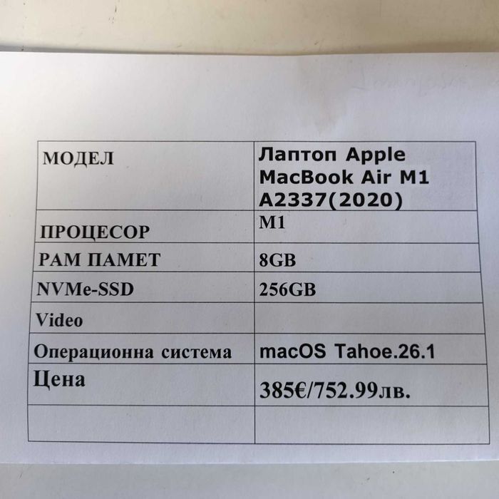 Лаптоп Apple MacBook Air M1 А2337(2020) 256/8GB