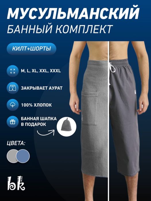 Банный комлект