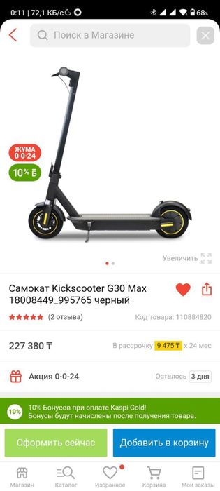 Электросамокат Kickscooter G30 Max