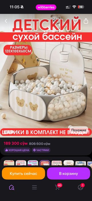 Сухой бассейн с шариками