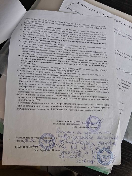 Продава се Къща в с. Езерово, Област Варна - 84 кв.м за 750 €/кв.м - Снимка #9