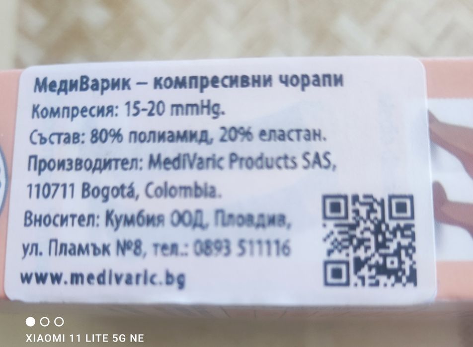 Компресивни чорапи