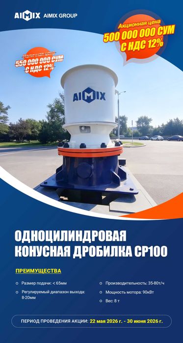 GP100  Одноцилиндровая конусная дробилка