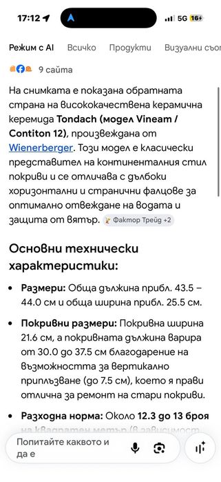 Керемиди Tondach