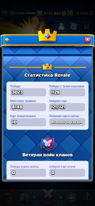 Clash Royale 8030 кубков