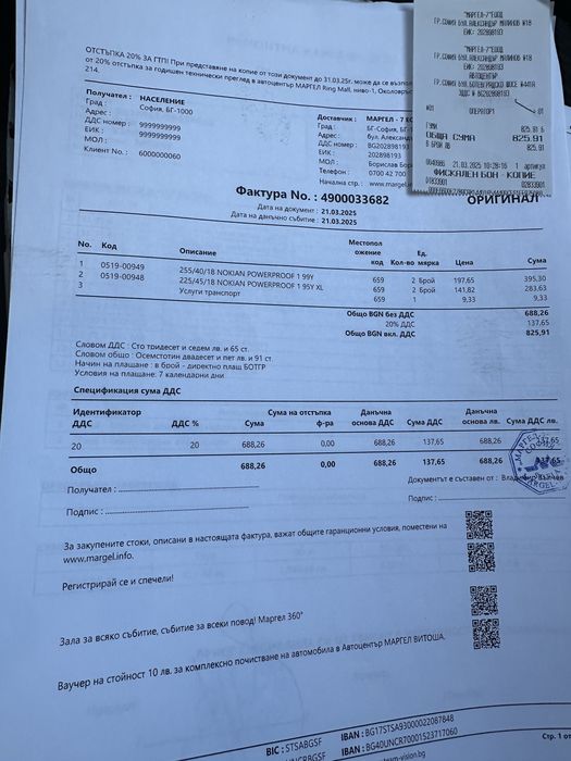 Джанти 437M за BMW с Гуми Nokian