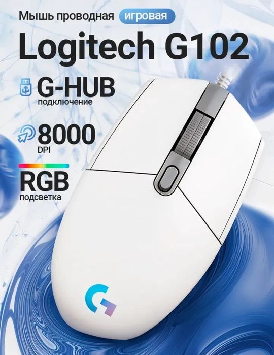 игровой мыши Logitech G102