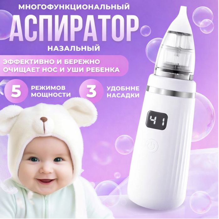 Аспиратор для детей соплеотсос