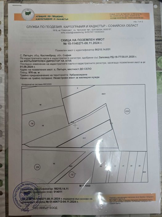 Продава се Парцел в с. Петърч, Област София-област - 976 кв.м за 100 €/кв.м - Снимка #1