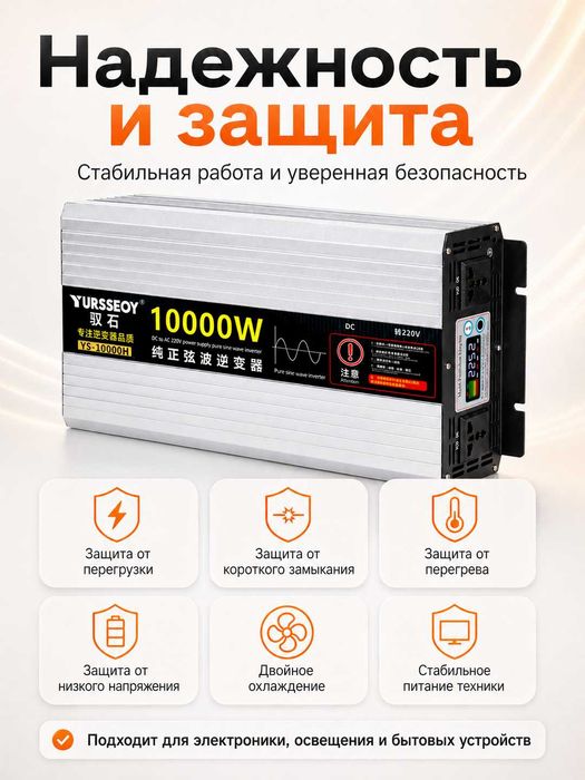 Инвертор автомобильный 12V – 220V. 10000W пиковая / 5000W номинальная