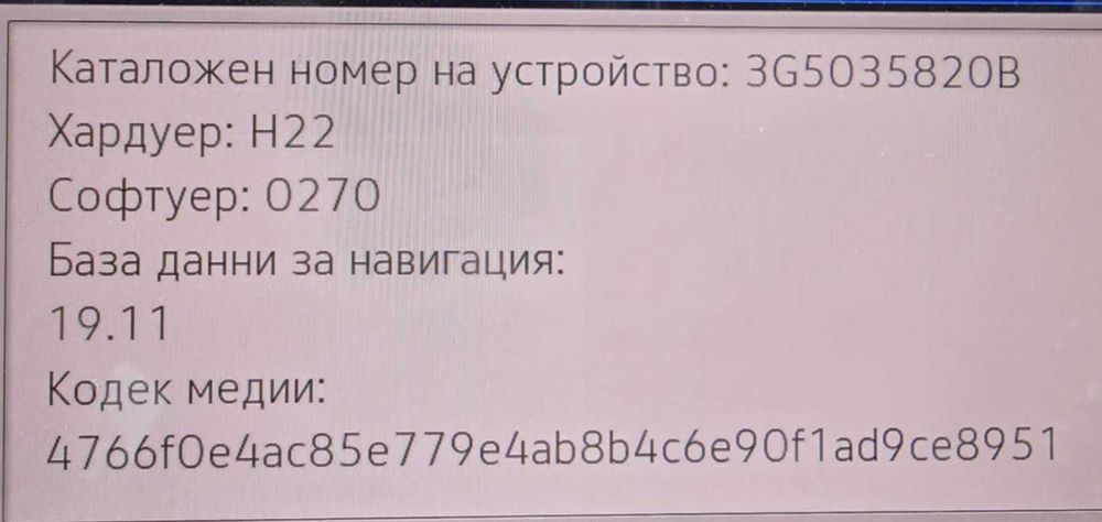 Навигация 2026 VW Skoda Seat MIB3 карти Discover Pro Columbus
