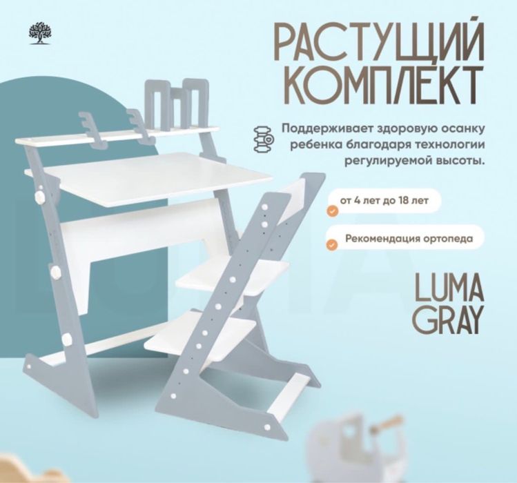 Продам рабочий растущий стол и стул