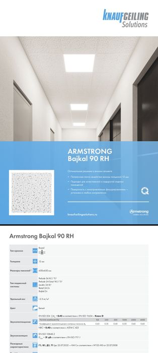 Дистрибьютор Armstrong Армстронг Knauf ceiling solution грильято реечн