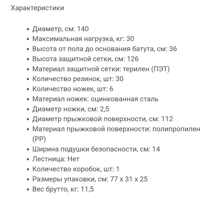 Детский Батут Triumph Hord