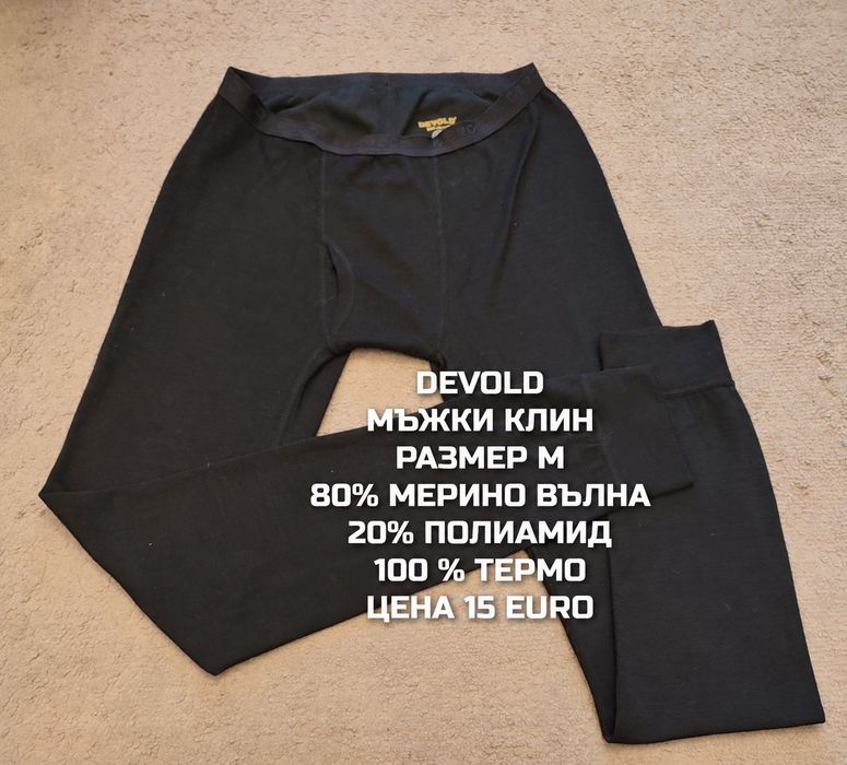 МЕРИНО вълна за мъже