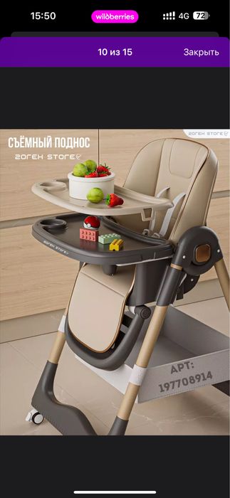 Стульчик для кормления ребенка