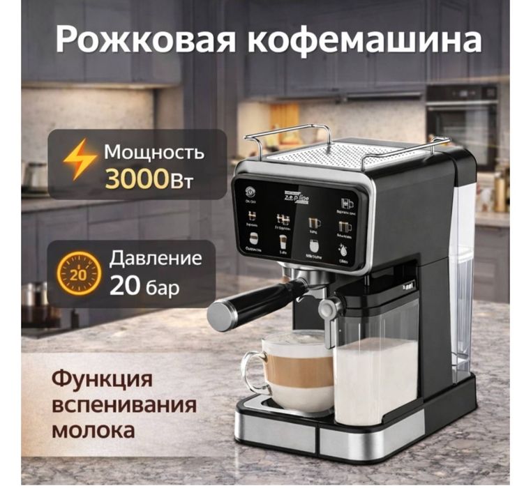 Кофемашина zepline