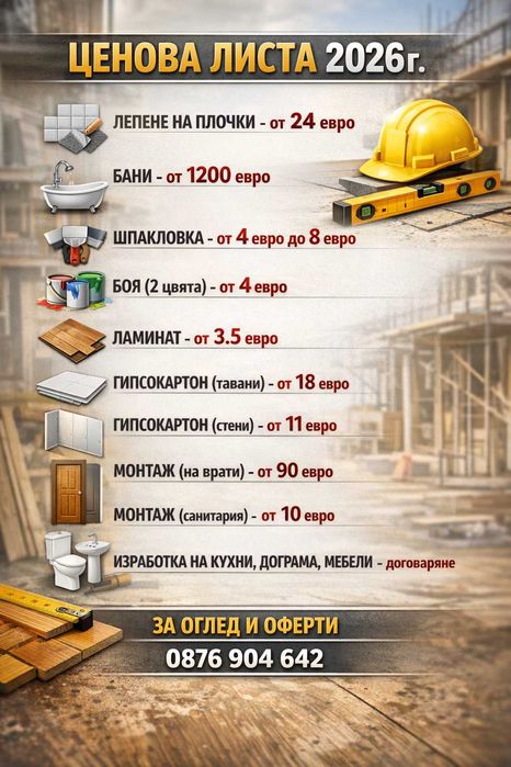 Майстор Плочи, Гранитогрес, Теракот