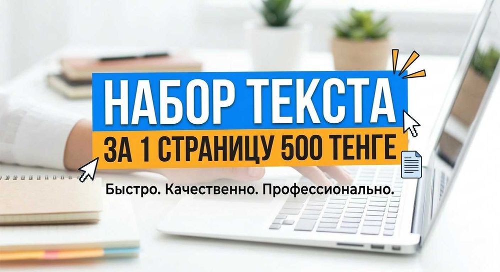 Набор текста, рефераты,с аудио в текст