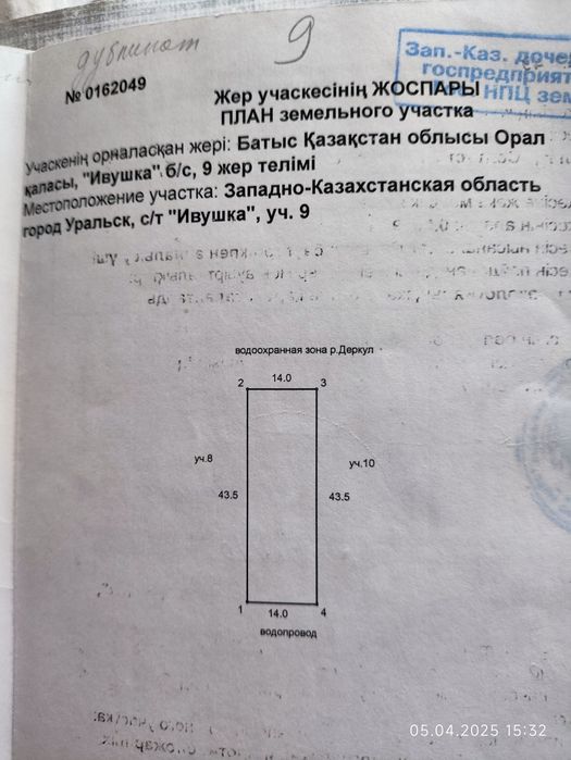 Продам земельный участок