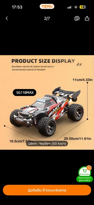 Бърза кола с дистанционно 50км