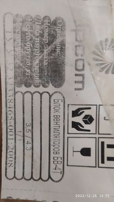 Блок вентиляторов.